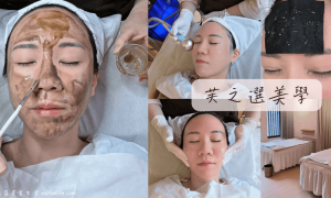 芙之選美學_台中高CP值做臉清粉刺_北屯美容院