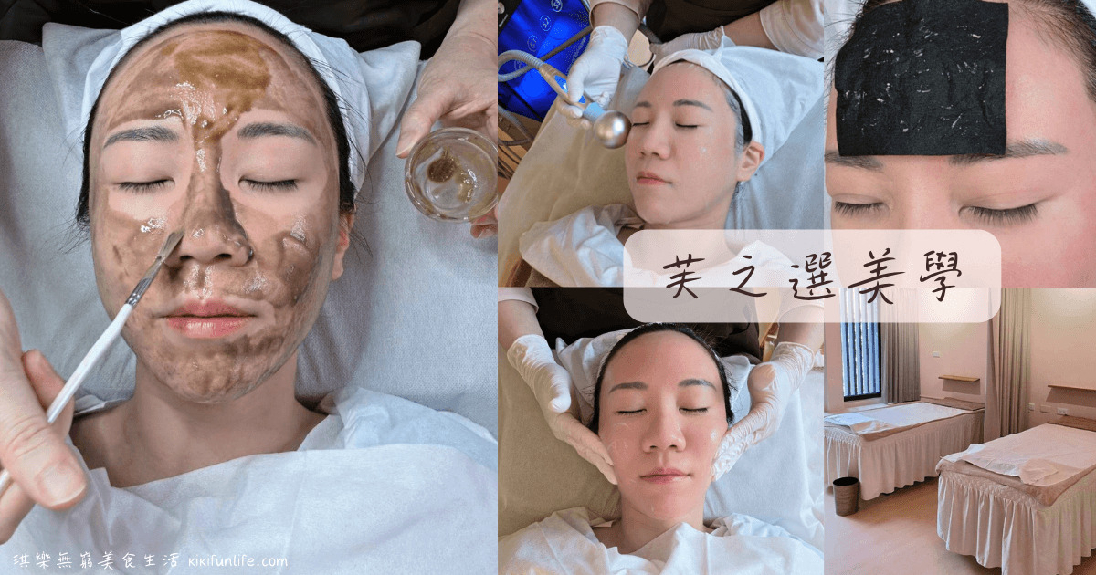 芙之選美學_台中高CP值做臉清粉刺_北屯美容院