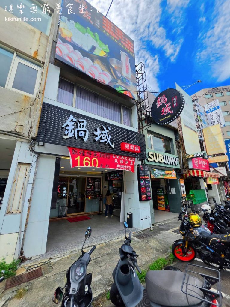 鍋域涮涮鍋_一中餐廳推薦_台中火鍋店_台中北區火鍋推薦