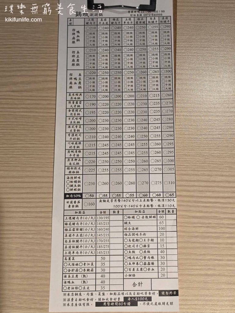 台中美食_鍋域涮涮鍋_最新菜單menu價格