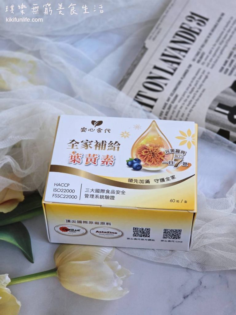 安心食代_全家補給葉黃素_3C族保養_晶亮保養