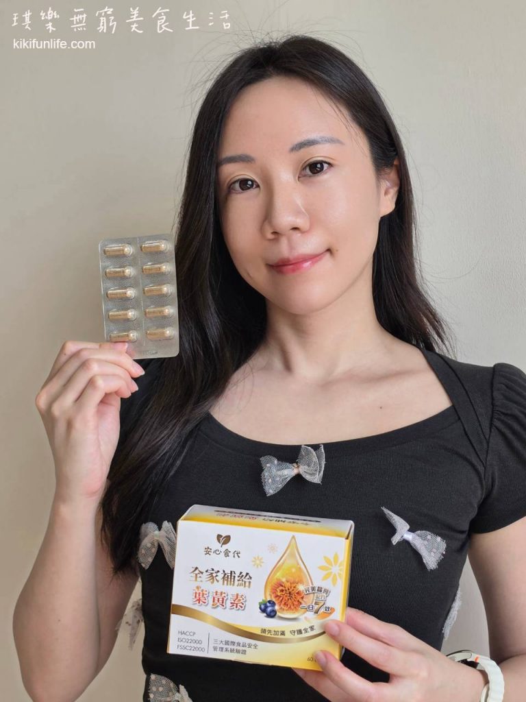 安心食代_全家補給葉黃素_兒童葉黃素_兒童葉黃素推薦