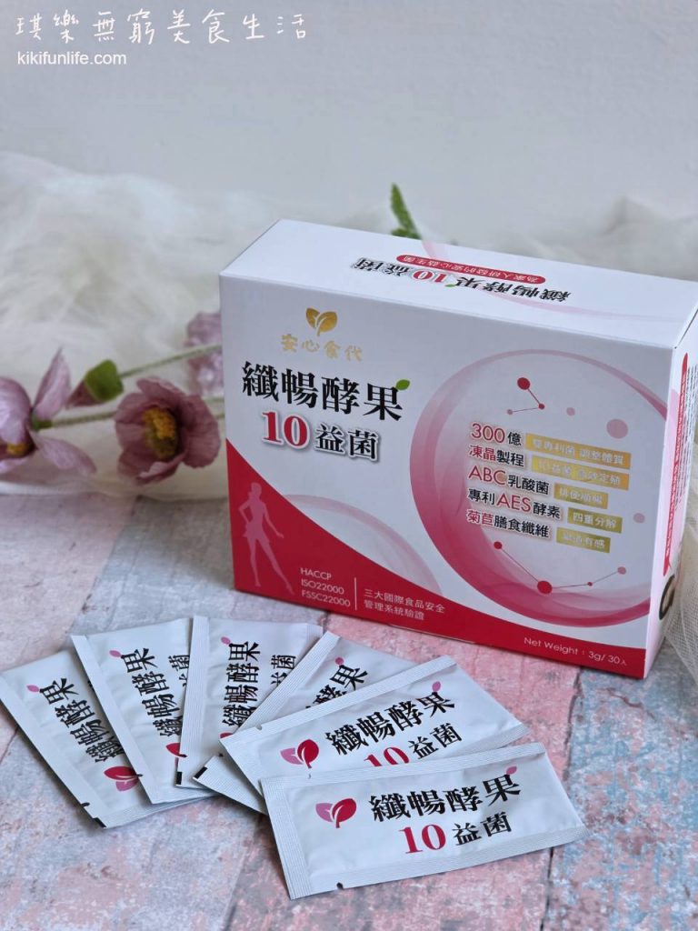 安心食代_纖暢酵果十益菌_益生菌粉包推薦