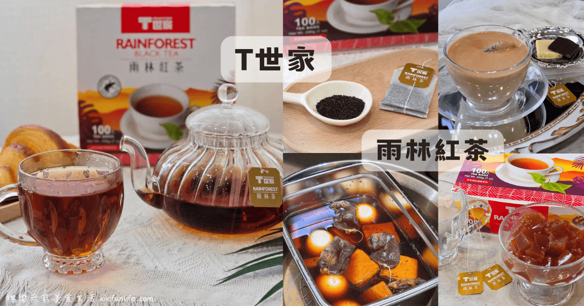 T世家_雨林紅茶_100入大包裝_紅茶推薦