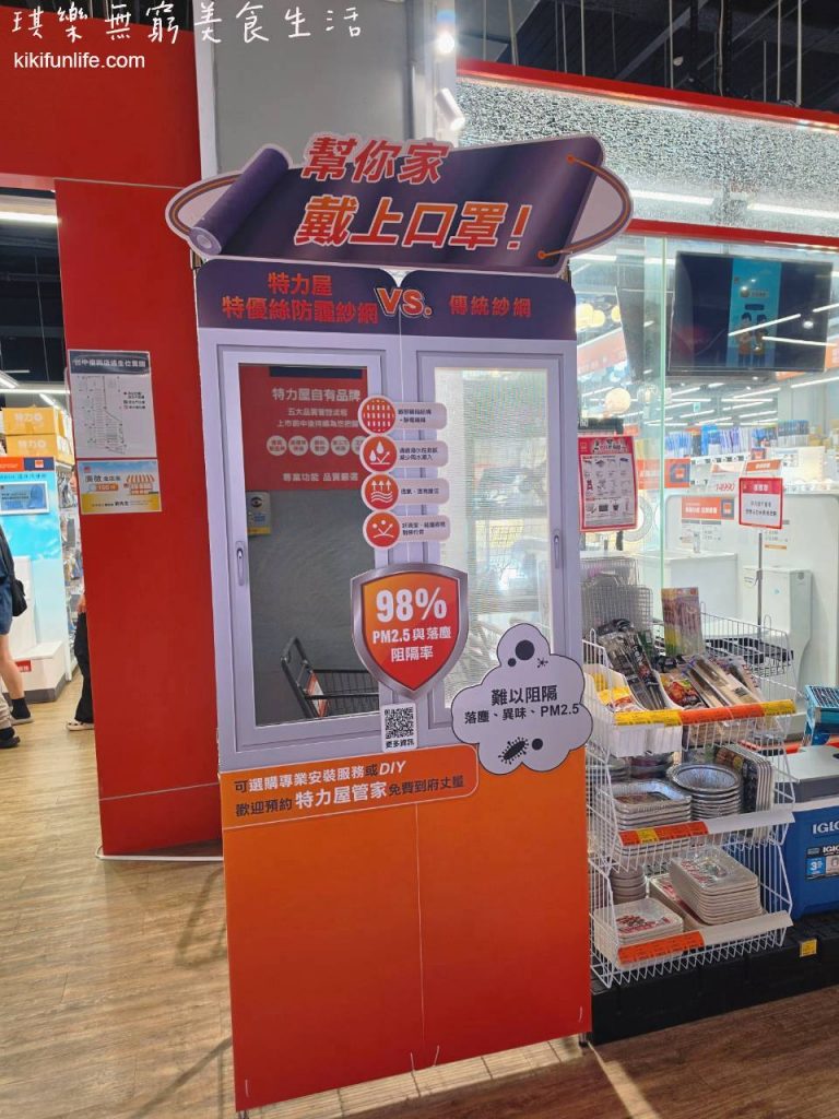 特力屋特優絲防霾紗網_幫家裡窗戶戴上口罩_防霾紗網推薦_防霾紗窗推薦