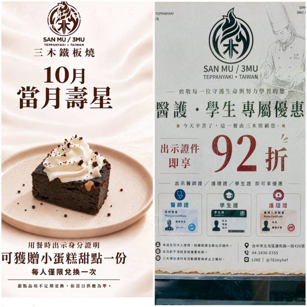 三木鐵板燒_台中北屯餐廳_當月壽星蛋糕優惠_醫護人員與學生92折活動