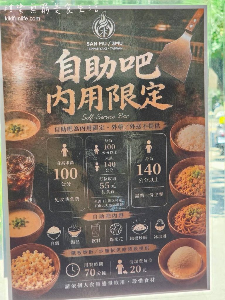 三木鐵板燒_北屯鐵板燒自助吧_內用低消與兒童共食費規定_自助吧使用說明