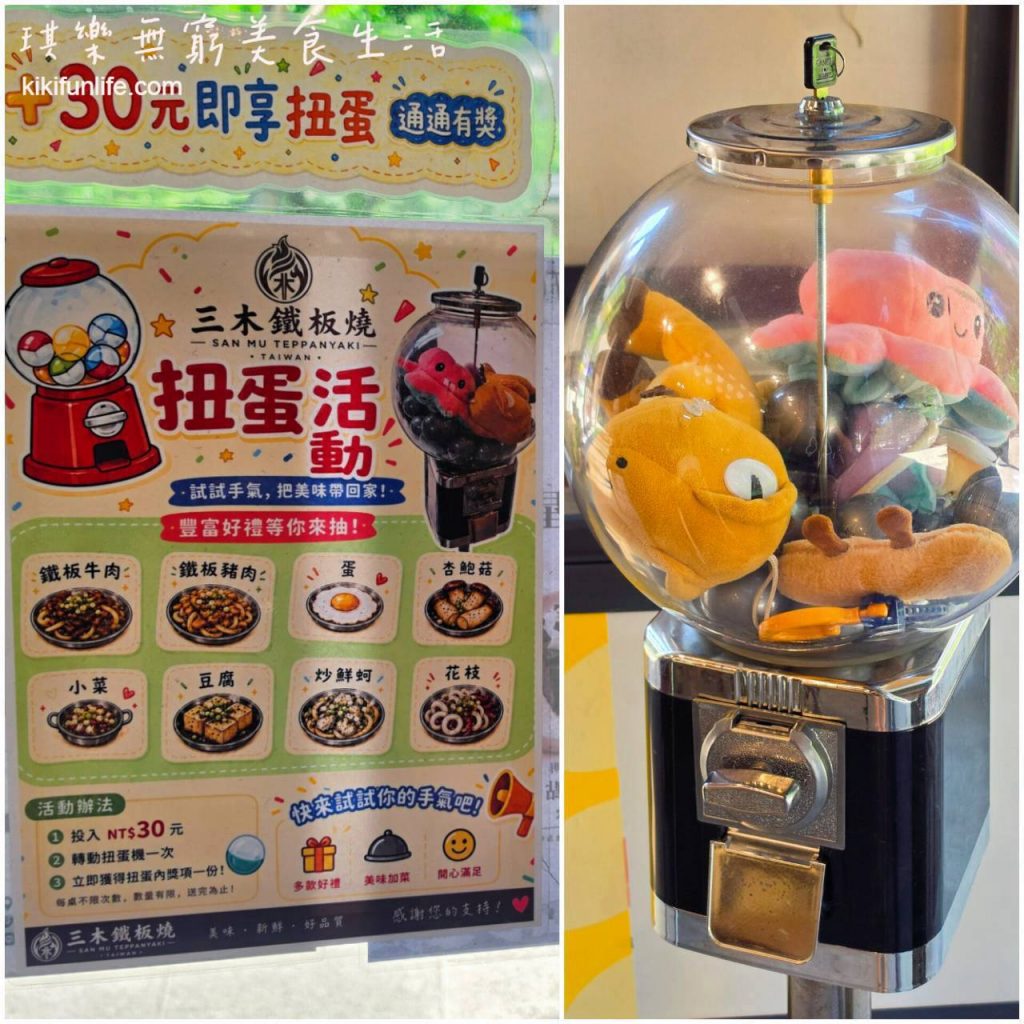 三木鐵板燒_台中必吃_店門口扭蛋機_30元扭蛋活動與餐點兌換券