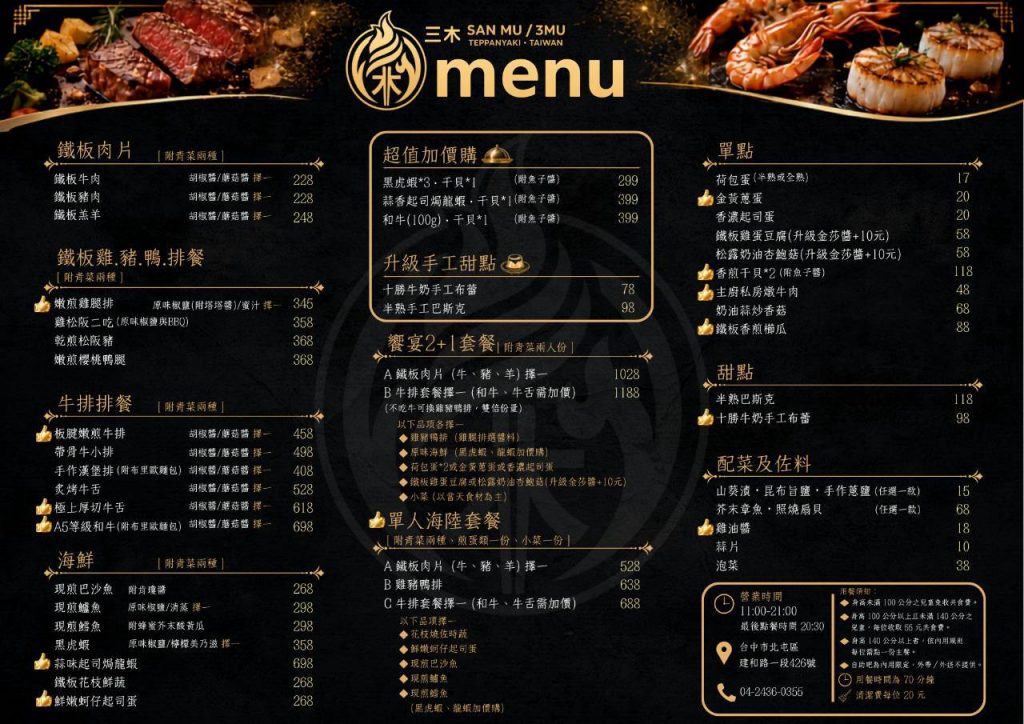 三木鐵板燒_台中平價鐵板燒_完整菜單與價格_肉片排餐_牛排_海鮮_雙人套餐