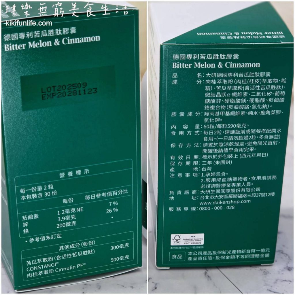 大研生醫德國專利苦瓜胜肽膠囊成分分析,苦瓜胜肽推薦評比實拍,營養標示包含ConstanGI®苦瓜萃取粉300mg、Cinnulin PF®肉桂萃取粉500mg及鋅、鉻。
