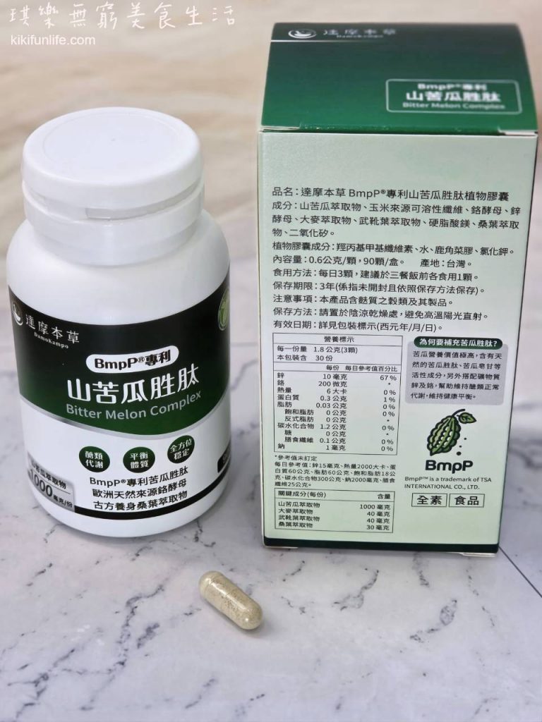 達摩本草BmpP®專利山苦瓜胜肽成分分析,苦瓜胜肽推薦評比實拍,產品標示每3粒含山苦瓜萃取物1000mg,搭配大麥、武靴葉、桑葉萃取物及鋅、鉻。