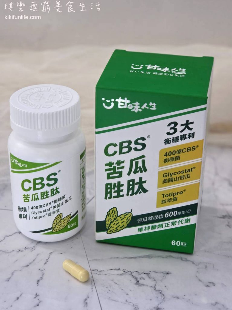 甘味人生CBS®苦瓜胜肽推薦評價,展示60粒瓶裝、產品外盒及淡黃色膠囊,主打Glycostat®山苦瓜、CBS®衡穩菌與Totipro®益萃質。
