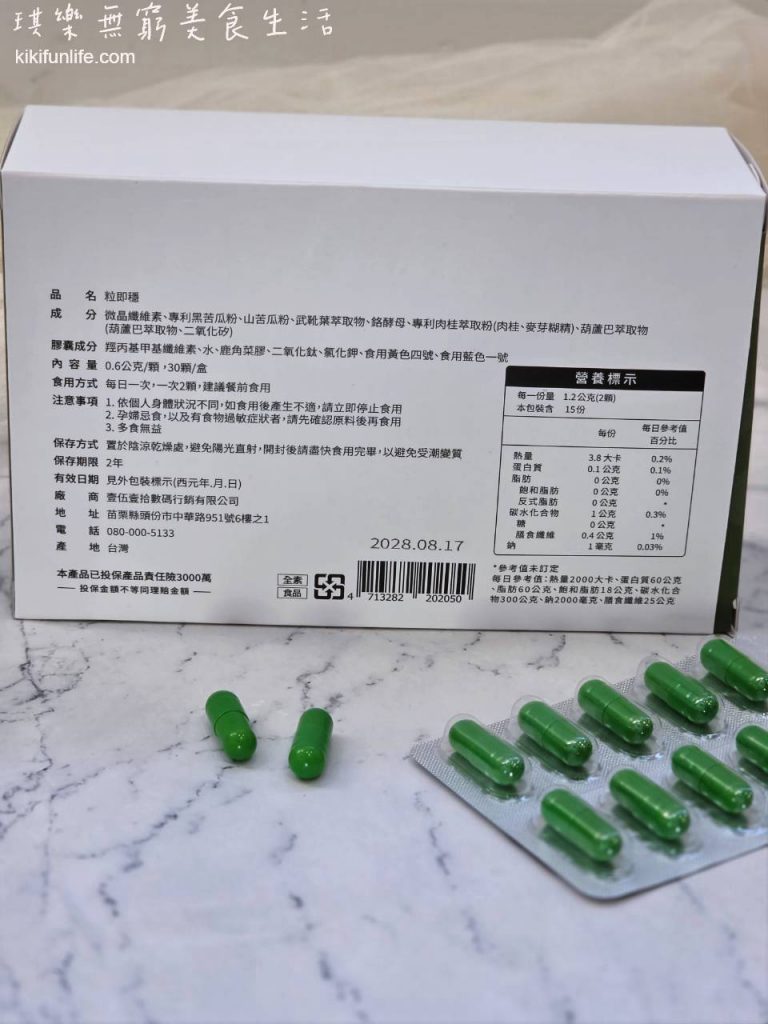 iVENOR壹本諾生醫粒即穩雙胜肽成分分析,苦瓜胜肽推薦評比展示產品外盒營養標示,配方包含專利黑苦瓜粉、山苦瓜粉、武靴葉、肉桂及葫蘆巴萃取物。