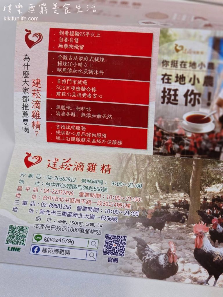 建菘滴雞精_台中滴雞精門市_黑羽放山雞養殖與古法慢熬特色_沙鹿昌平及新北三重門市資訊
