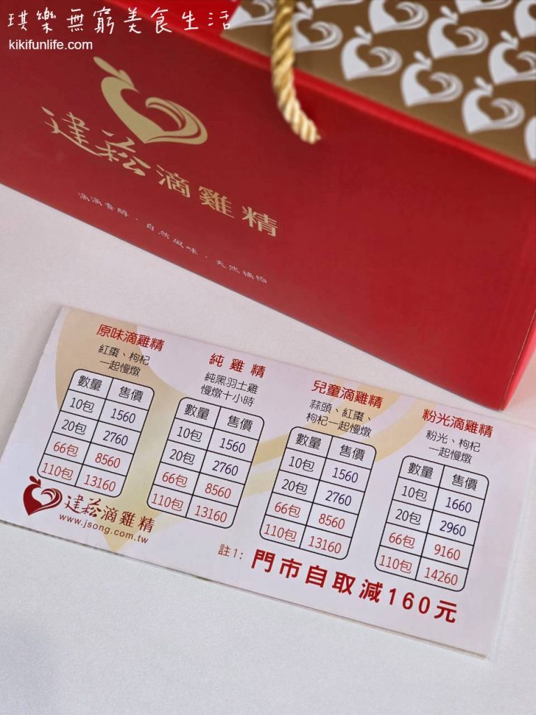 建菘滴雞精_滴雞精價格_純雞精原味滴雞精兒童蒜頭與粉光滴雞精_各規格售價及門市自取優惠