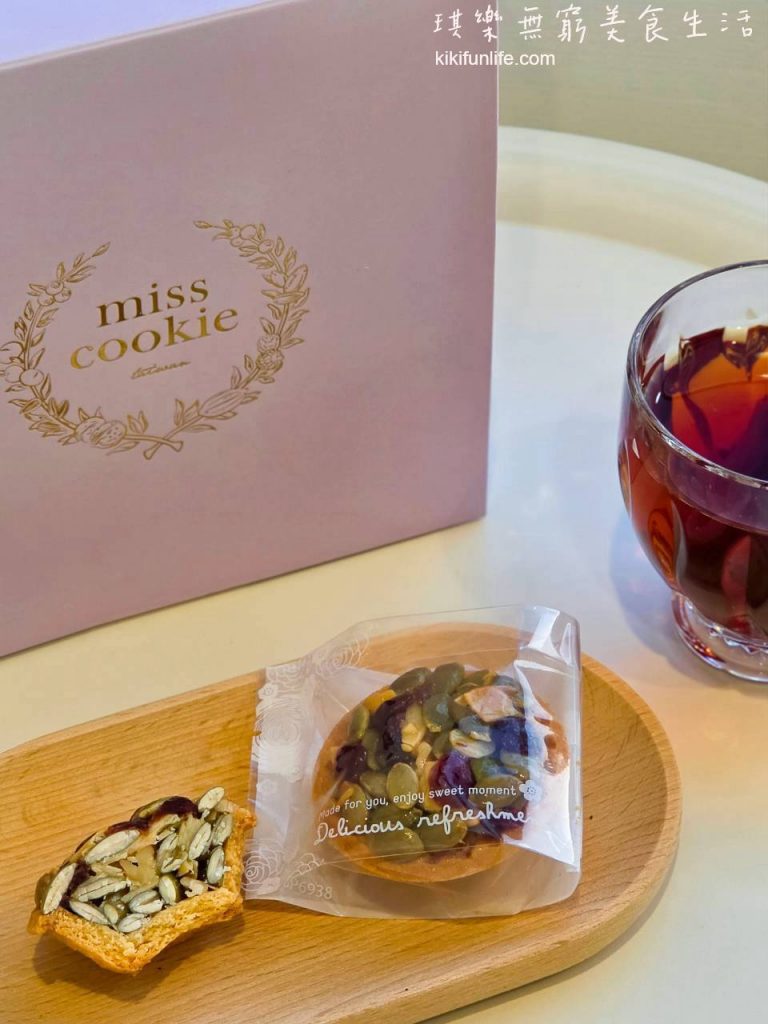 米思酷奇Miss Cookie_養生堅果塔剖面與獨立包裝_高雄手工喜餅_南瓜子杏仁片核桃與蔓越莓乾