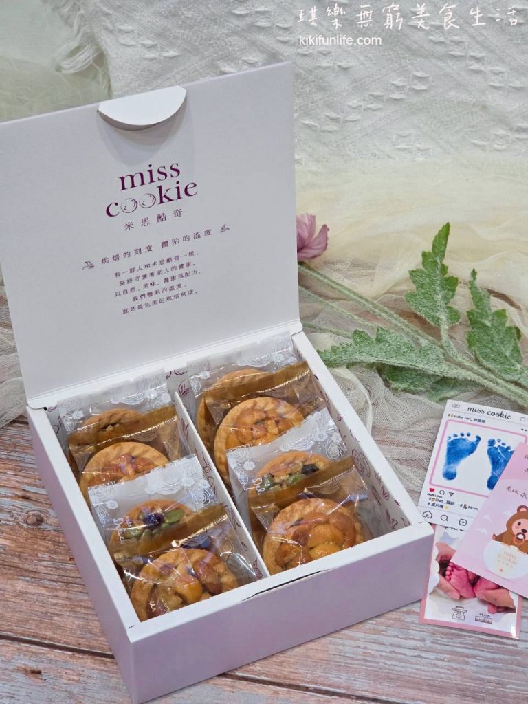 米思酷奇Miss Cookie_堅果夏威夷豆塔_彌月餅乾推薦_飽滿夏威夷豆與杏仁核桃酥脆塔皮