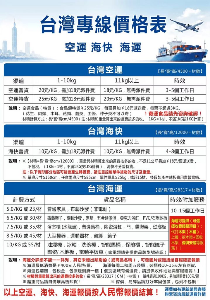 台灣新維海空集運_淘寶集運教學_空運海快海運收費標準與預估運送天數價目表