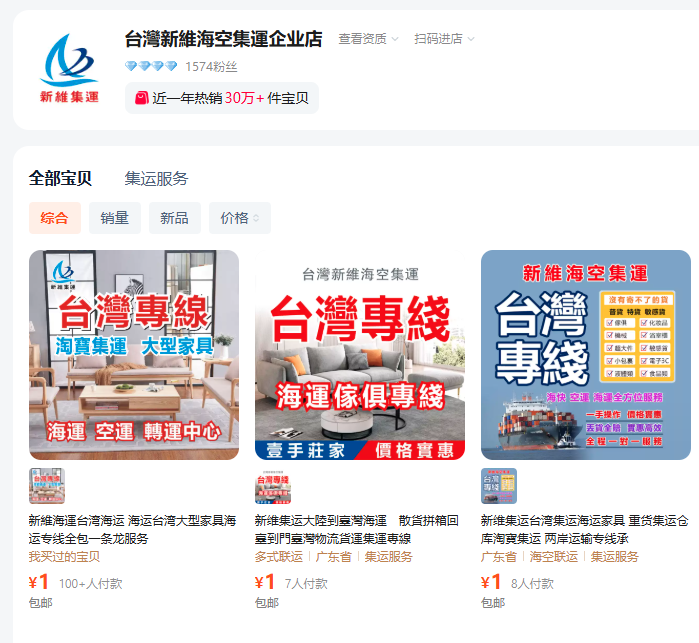 台灣新維海空集運_淘寶集運推薦_淘寶官方賣場展示空運海快海運等集運服務