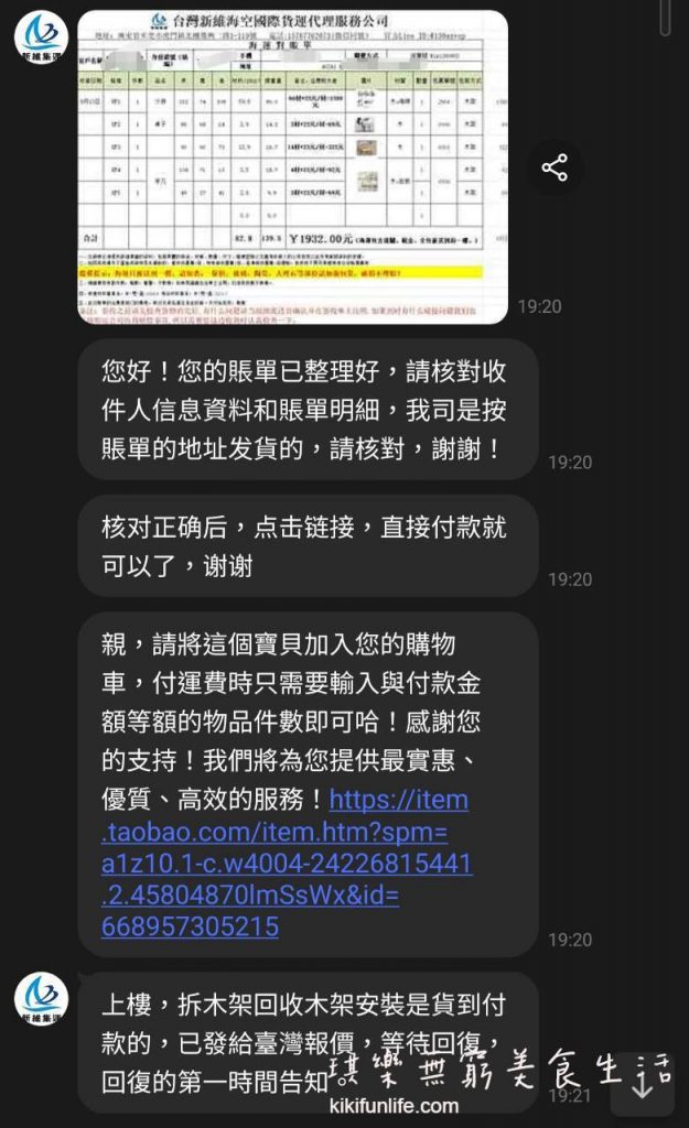 新維集運_淘寶家具一條龍_客服提供集運運費帳單與淘寶線上付款方式