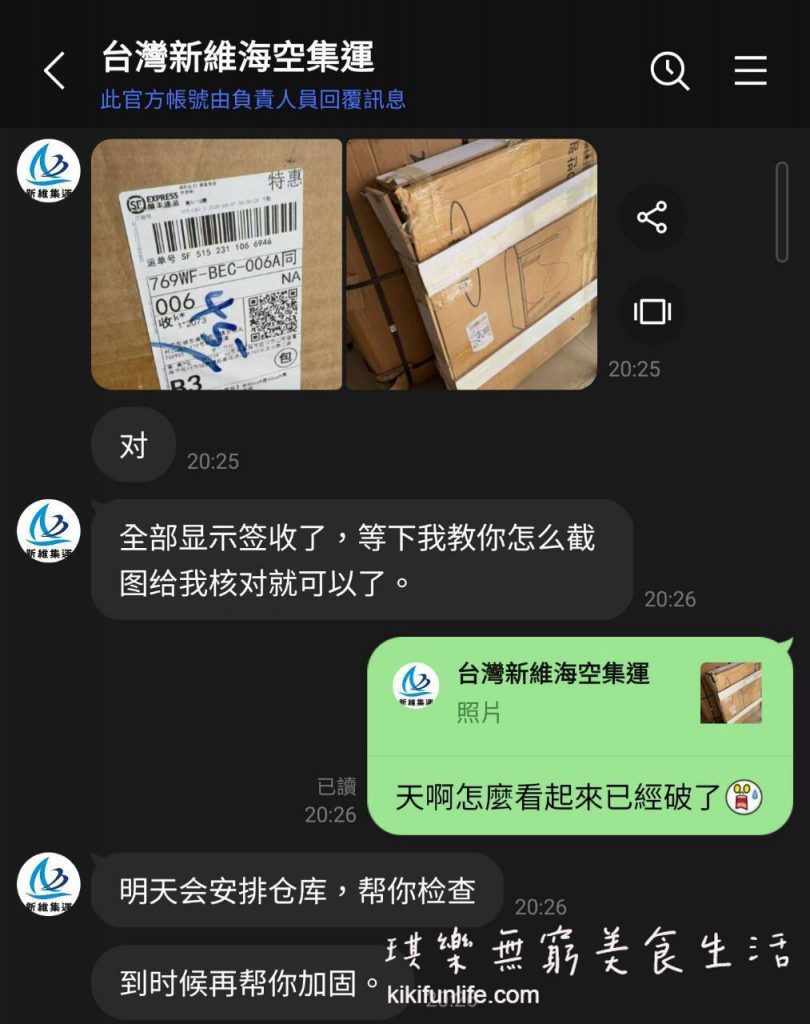 新維集運_淘寶家具集運_大型家具外箱擠壓破損照片與LINE客服協助檢查對話