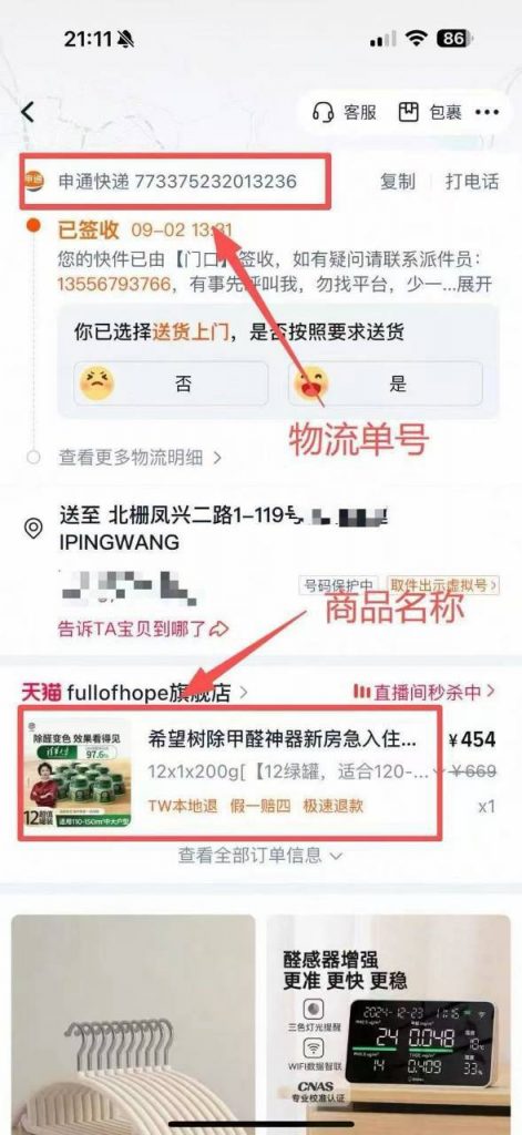 台灣新維海空集運_淘寶家具集運教學_淘寶訂單物流單號與商品名稱截圖範例