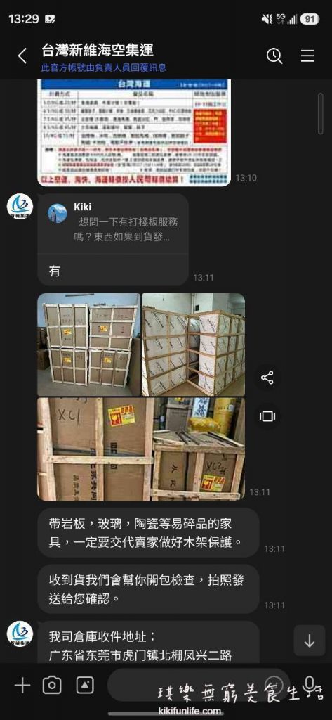 新維集運_淘寶木架處理_客服LINE對話展示大型家具木架防護與包裝照片