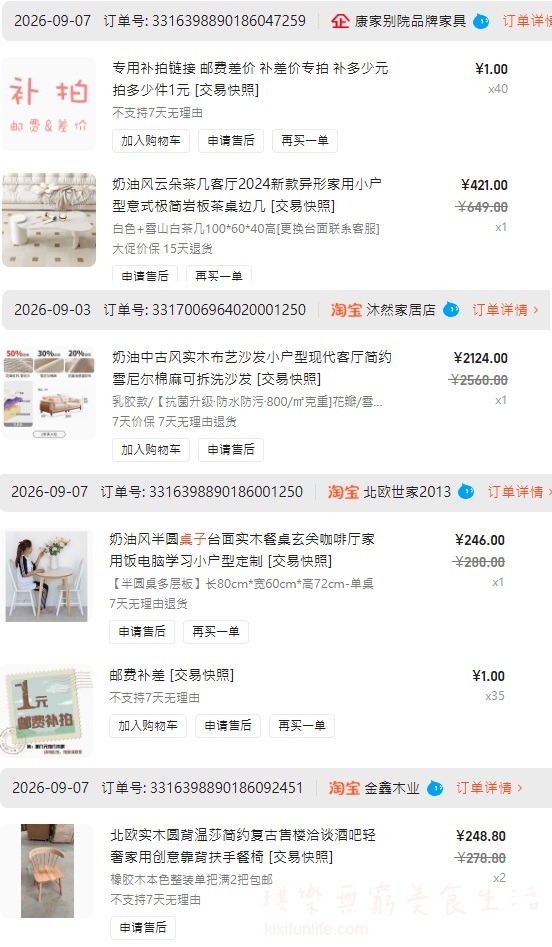 新維集運_淘寶家具運費_淘寶沙發茶几餐桌與餐椅購買訂單及商品價格紀錄