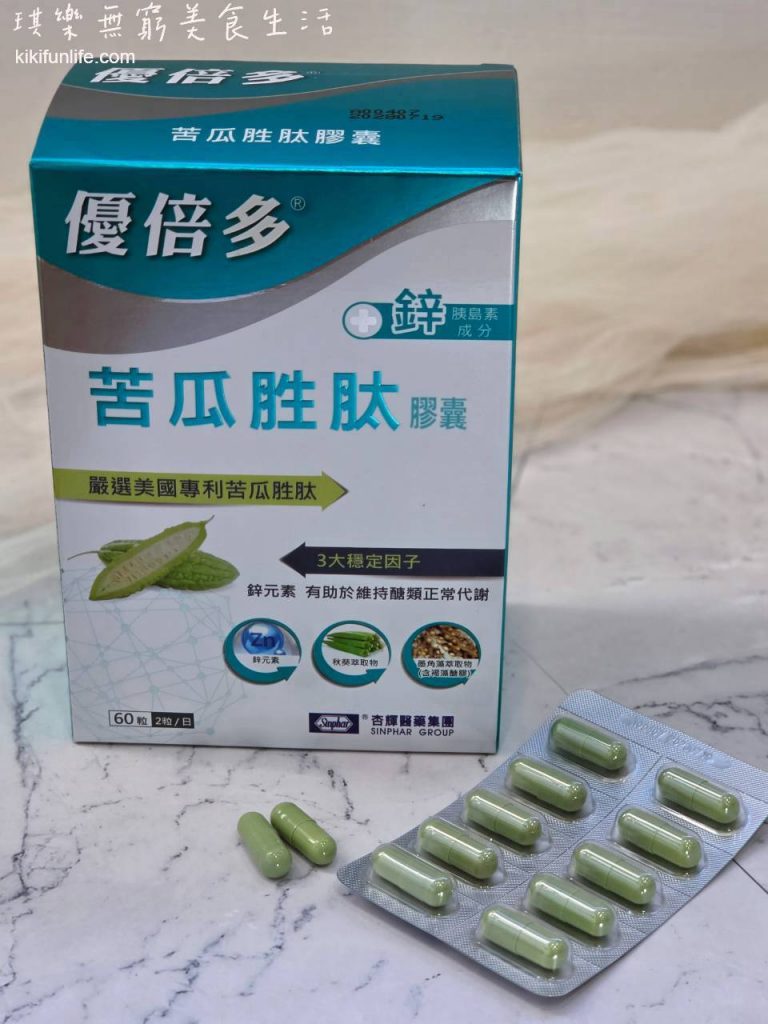 優倍多苦瓜胜肽膠囊推薦開箱,杏輝醫藥集團60粒盒裝搭配綠色膠囊及獨立鋁箔片,苦瓜胜肽評比比較膠囊外觀與攜帶便利性。