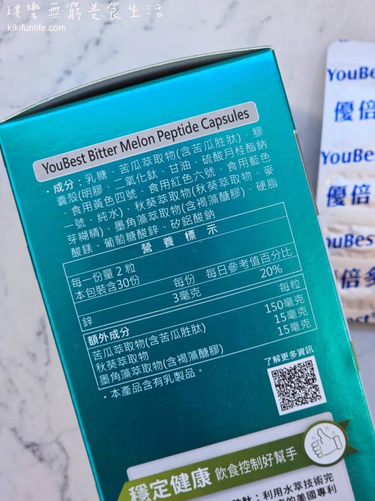 優倍多苦瓜胜肽膠囊成分與營養標示,苦瓜胜肽推薦比較每2粒含苦瓜萃取物150mg、秋葵萃取物15mg、墨角藻萃取物15mg及鋅3mg。